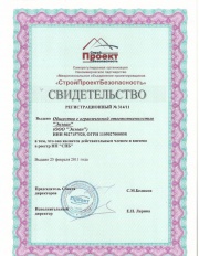 Certificate of membership in the SRO