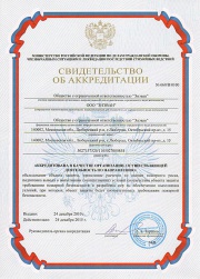 Accreditation Certificate NOR