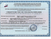 Certificate of accreditation of the operating system